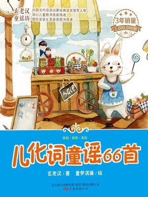 cover image of 儿化词童谣66首